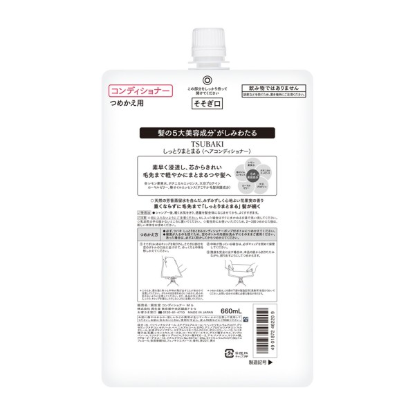 Shiseido Tsubaki Moist Drėkinamasis plaukų kondicionierius su Camellia aliejumi,  papildymas 660ml